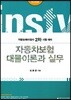 2018 자동차보험 대물이론과 실무
