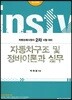 2018 자동차구조 및 정비이론과 실무