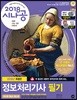 2018 시나공 정보처리기사 필기