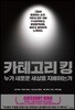 카테고리 킹
