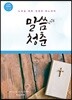 말씀청춘