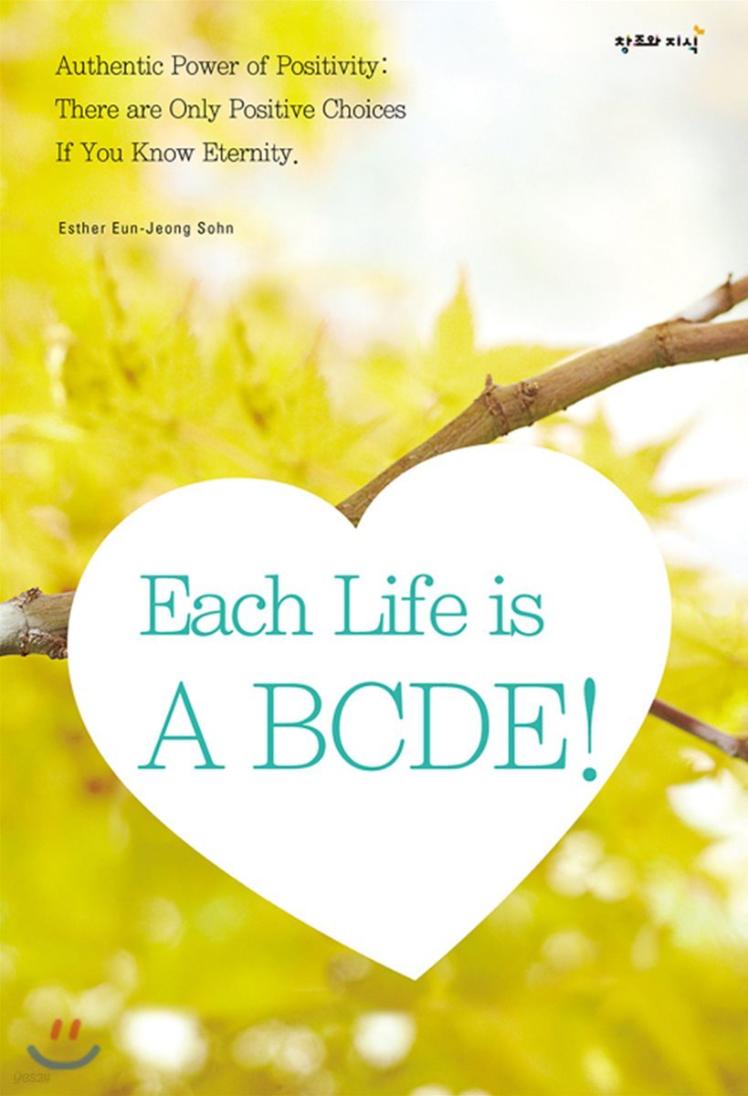 Each Life is A BCDE! 