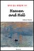 Heaven and Hell - 영어로 읽는 세계문학 749