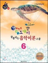 기본 포인트 비법 도깨비 잘 풀리는 음악이론 스쿨 6