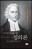 칭의론
