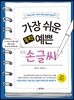 가장 쉬운 독학 예쁜 손글씨