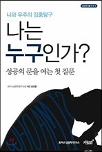 나는 누구인가?