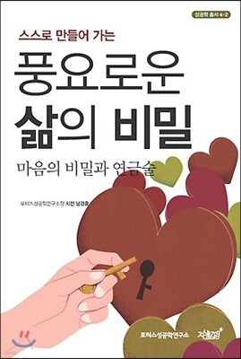 풍요로운 삶의 비밀