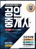 2018 무크랜드 공인중개사 1차 기본서 민법 및 민사특별법