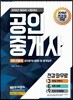 2018 무크랜드 공인중개사 2차 기본서 공인중개사법령 및 중개실무