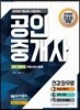 2018 무크랜드 공인중개사 2차 기본서 부동산공시법령