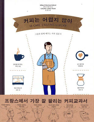 커피는 어렵지 않아
