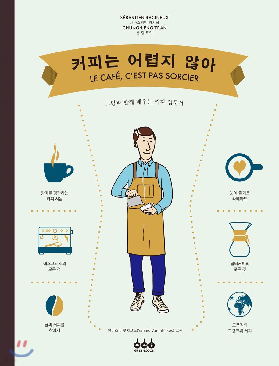 커피는 어렵지 않아