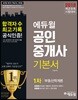 2018 에듀윌 공인중개사 기본서 1차 부동산학개론