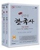 2018 강민성 한국사 기출 1650제