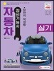 2018 자동차정비기능사 실기 답안지 작성법