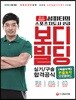 2018 성피티의 스포츠지도사 2급 보디빌딩 실기/구술 합격공식