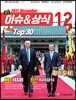 2017 최신 이슈 & 상식 12월호