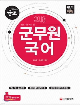 2018 군도 군무원 국어