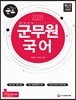 2018 군도 군무원 국어