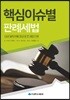 핵심이슈별 판례세법