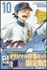 ダイヤのA act2 10 限定版