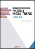 PATENT MEGA TREND LED광 분야