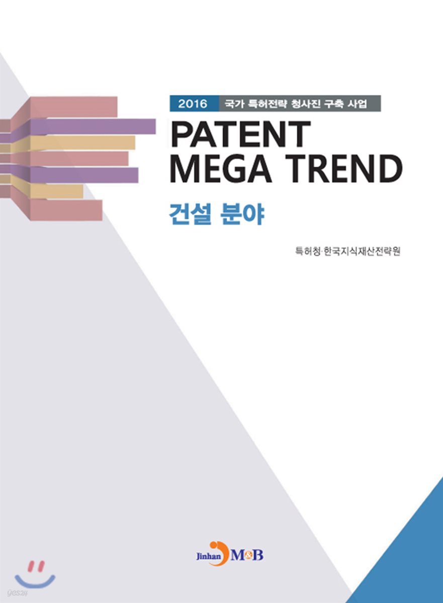 PATENT MEGA TREND 건설분야