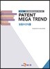 PATENT MEGA TREND 농림수산식품