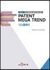PATENT MEGA TREND 디스플레이