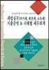 세법실무 및 지출증빙 &사례별 세무회계