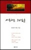 사무치는 그리움을