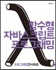 함수형 자바스크립트 프로그래밍