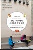 런던×파리에서 아이들과 한 달 살기