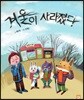 겨울이 사라졌다