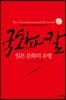 국화와 칼