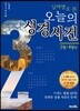 날짜별로 본 오늘의 성경 사건 (3월, 4월 편)