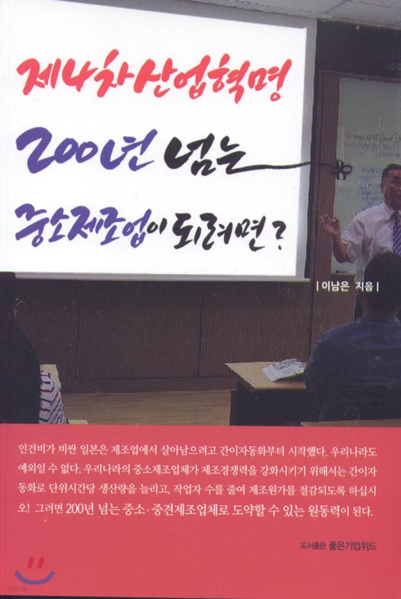 제4차 산업혁명, 200년 넘는 중소제조업이 되려면?