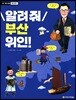 알려줘 부산 위인!
