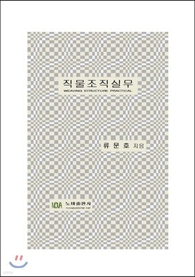 직물조직실무