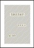 직물조직실무