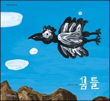 꿈틀