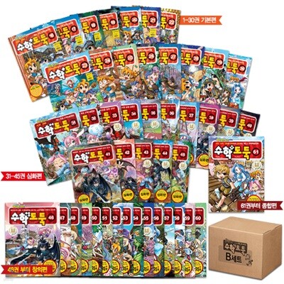 수학도둑 16~61권 세트