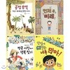 지구촌 사회 학교 1+2+3+4권 묶음세트(전4권)(양장):공정무역+북한이탈+다문화+문화다양성