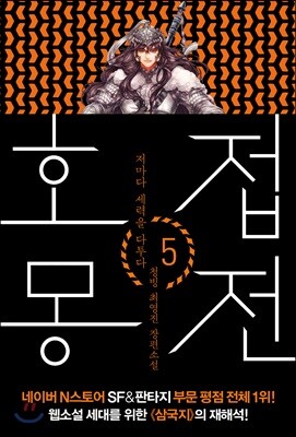 호접몽전 5