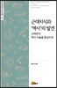 근대지식과 역사의 발견