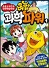 허팝 과학파워 1