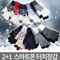 [다린] 2+1 스마트폰 터치장갑 기모안감 균일가 무료배송