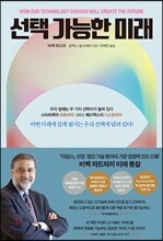 선택 가능한 미래