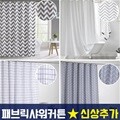 욕실 화장실 방수 샤워커튼 파티션 커튼봉